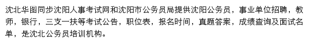 沈北华图网站详情