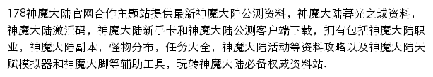 178神魔大陆官网合作主题站网站详情