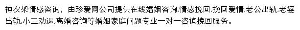 珍爱神农架情感咨询网站详情