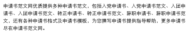 应届毕业生申请书范文网网站详情