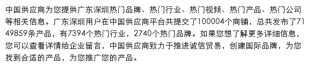 深圳黄页网站详情