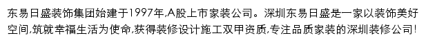 深圳装修公司网站详情