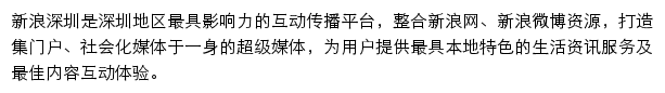 新浪深圳网站详情