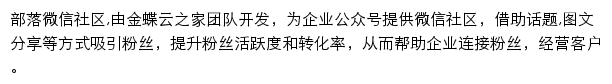 云之家微信社区网站详情