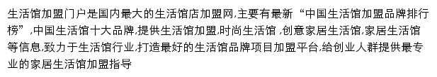 生活馆加盟网网站详情