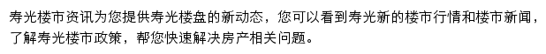 安居客寿光楼市资讯网站详情