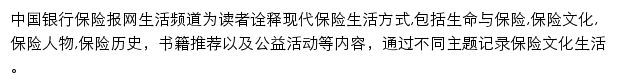 生活频道_中国银行保险报网网站详情