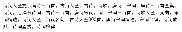 诗词大全（911查询）网站详情