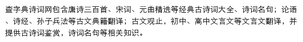 查字典诗词网网站详情