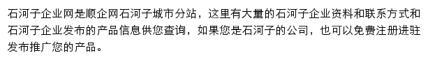 石河子企业网网站详情