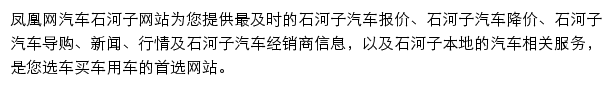 石河子汽车网网站详情