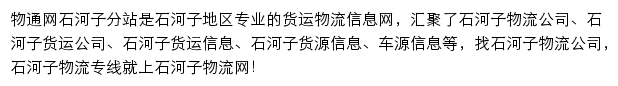 石河子物流网网站详情