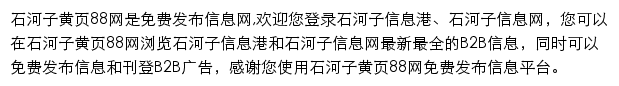 石河子黄页88网网站详情