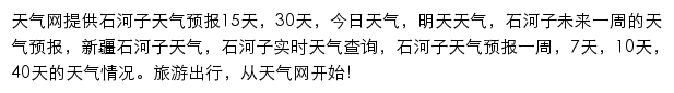 石河子天气预报网站详情