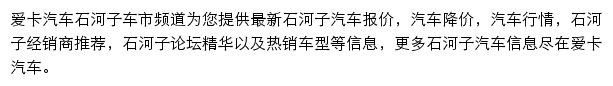 石河子汽车网网站详情