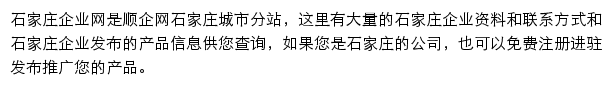 石家庄企业网网站详情