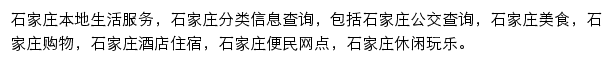 8684石家庄生活网网站详情