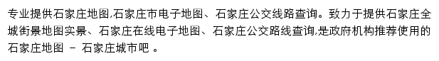 石家庄城市吧网站详情