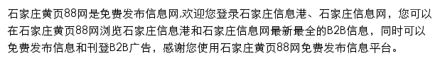 石家庄黄页88网网站详情