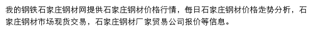 石家庄钢材网（我的钢铁）网站详情