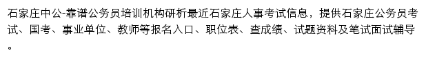 石家庄中公教育网站详情