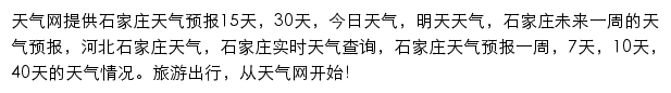 石家庄天气预报网站详情