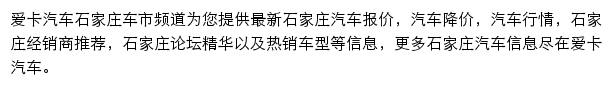 石家庄汽车网网站详情