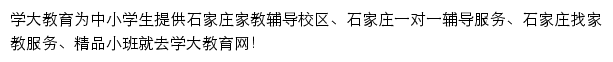 石家庄家教网网站详情