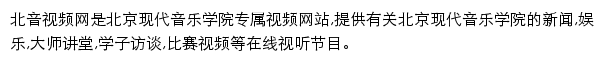 高清视频网_北京现代音乐研修学院网站详情