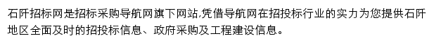 石阡招标采购导航网网站详情