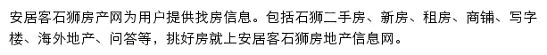 安居客石狮房产网网站详情