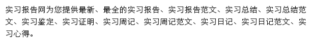 应届毕业生实习报告网网站详情