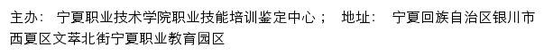 宁夏职业技术学院 职业技能培训鉴定中心网站详情