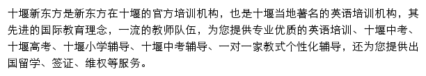 十堰新东方学校网站详情