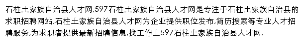 597直聘石柱土家族自治县人才网网站详情