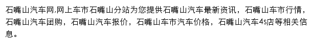 石嘴山汽车网网站详情