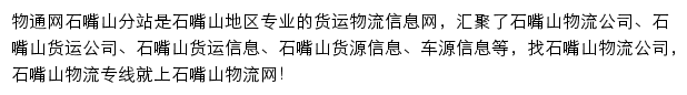 石嘴山物流网网站详情