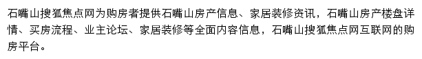 焦点石嘴山房地产网站详情