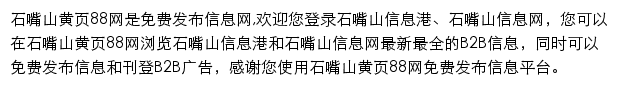 石嘴山黄页88网网站详情