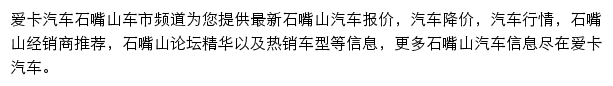 石嘴山汽车网网站详情