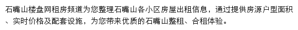 石嘴山租房网站详情