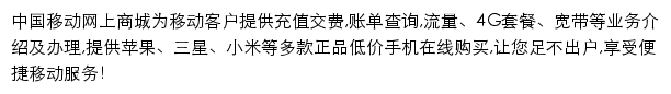 中国移动网上商城网站详情