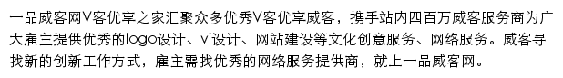 一品威客V客优享网站详情