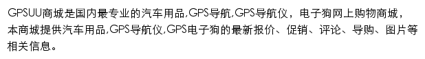 GPSUU商城网站详情