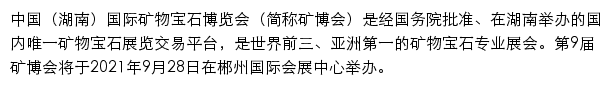 中国(湖南)国际矿物宝石博览会在线商城网站详情