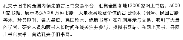 孔夫子书店区网站详情