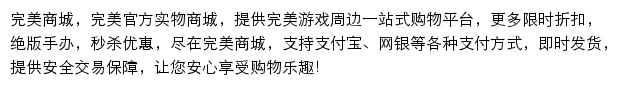 完美商城网站详情