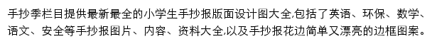 应届毕业生手抄报栏目网站详情