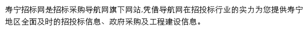 寿宁招标采购导航网网站详情