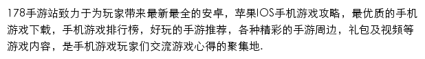 178手游网站详情